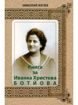 A book about Ivanka Hristova Botyova